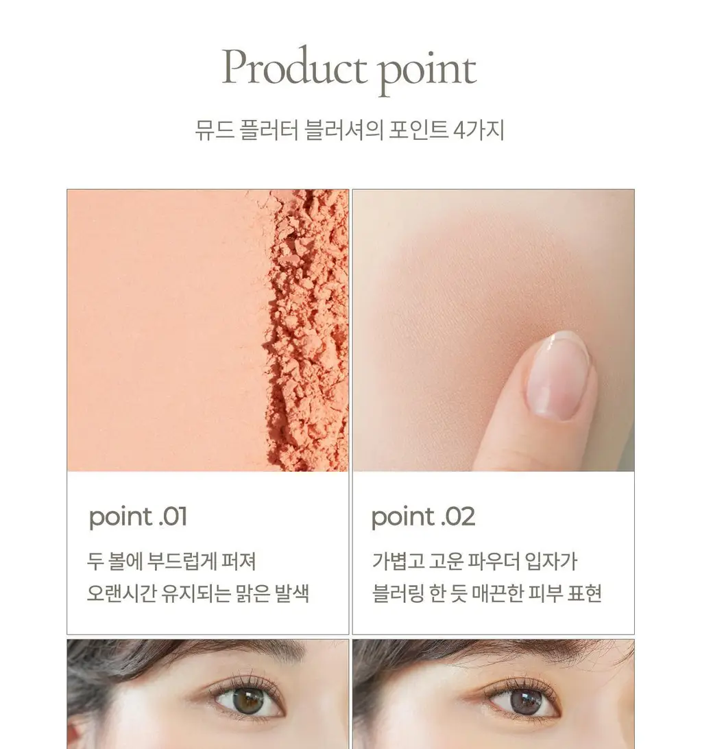 [NEW컬러] 뮤드 플러터 블러셔 8종 택1 상세페이지 13